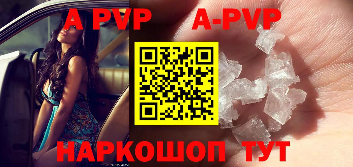 A-PVP Соль  A-PVP VHQ  Мирный  A PVP  Вход с VPN 