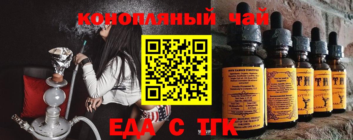Еда ТГК конопля Мирный