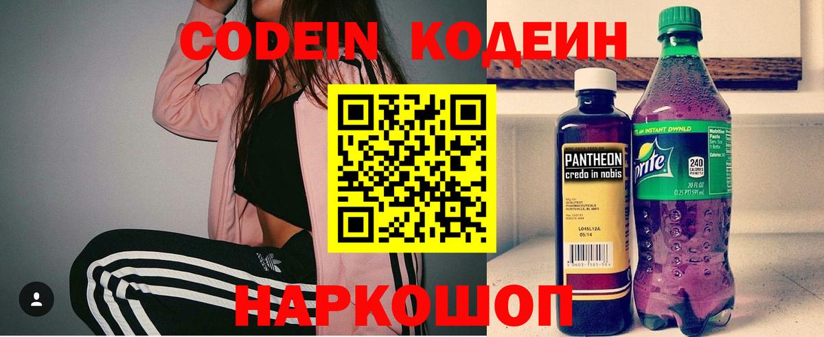 Кодеиновый сироп Lean Purple Drank  Кодеиновый сироп Lean напиток Lean (лин)  Мирный  Вход с VPN 