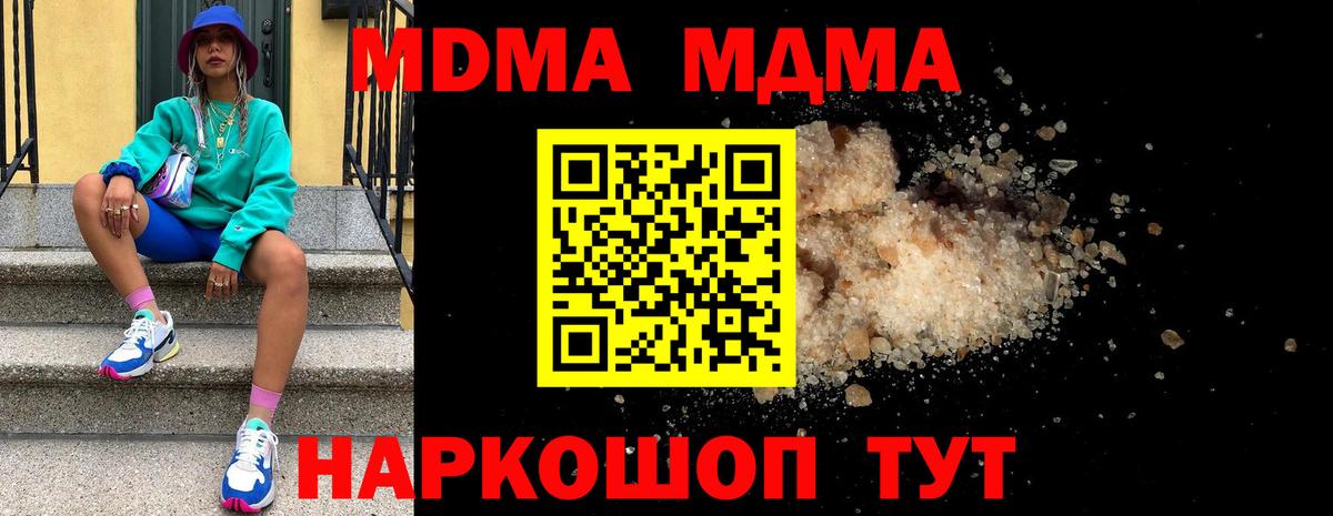 MDMA молли  Вход с VPN  МДМА кристаллы  Мирный 