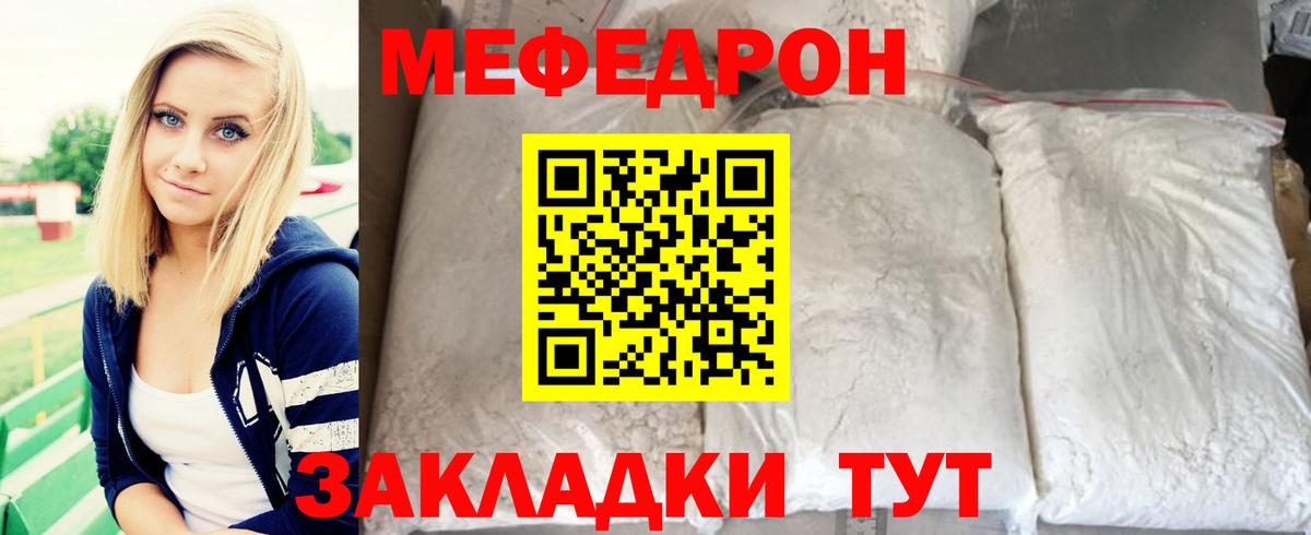 МЕФ  Вход с VPN  Мирный  Меф mephedrone  МЯУ-МЯУ  МЕФ VHQ 