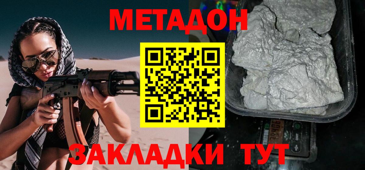 МЕТАДОН VHQ Мирный