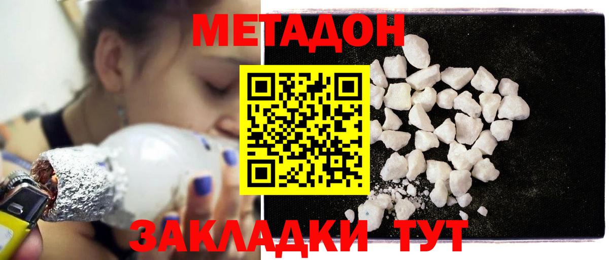 Мирный  МЕТАДОН мёд  Метадон VHQ  Вход с VPN 