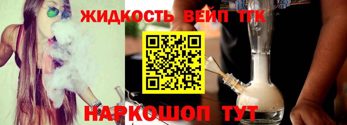 Дистиллят ТГК концентрат  Дистиллят ТГК вейп с тгк  магазин продажи   Вход с VPN  Мирный 